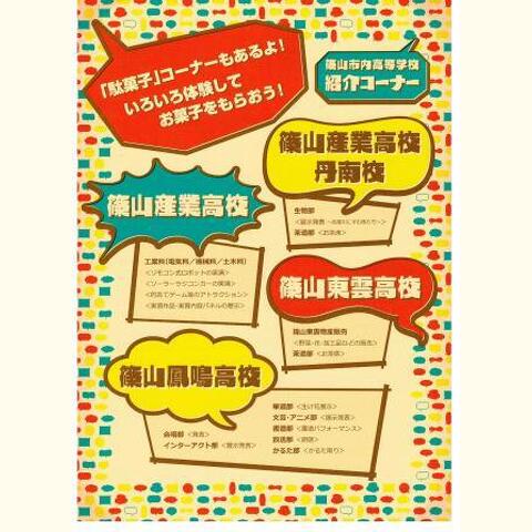 篠山市民センターまつり