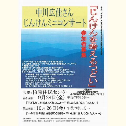 丹波市じんけんを考えるつどい