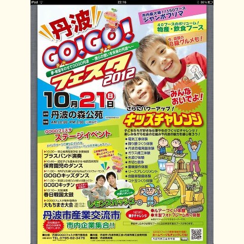 第5回 丹波GOGOフェスタ