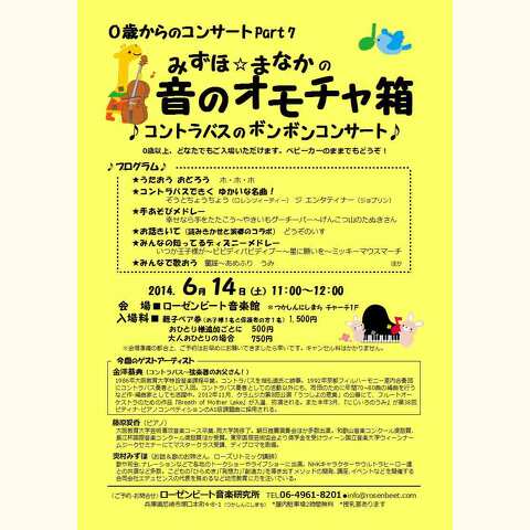 音のオモチャ箱 0歳からのコンサート♪コントラバス編