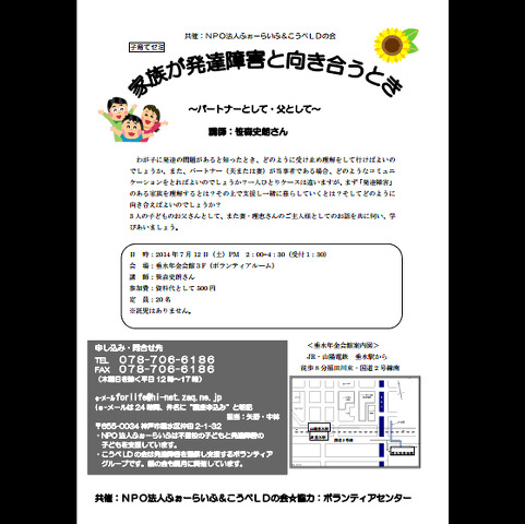 笹森史郎さんに聞く　家族が発達障害と向き合うとき