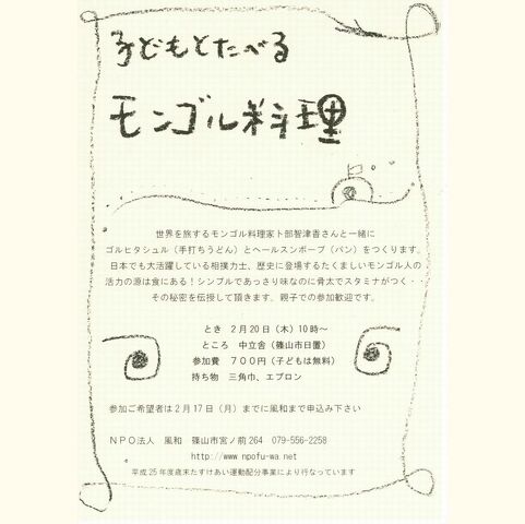 子どもとたべるモンゴル料理