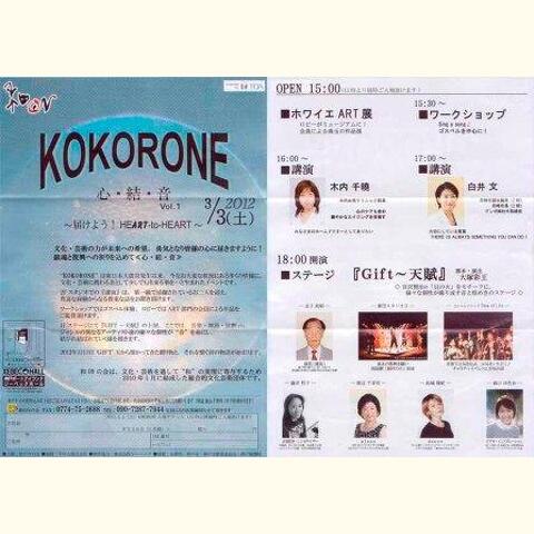 KOKORONE 心・結・音vol.1