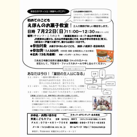 えほんのお菓子教室「童話の主人公になる」