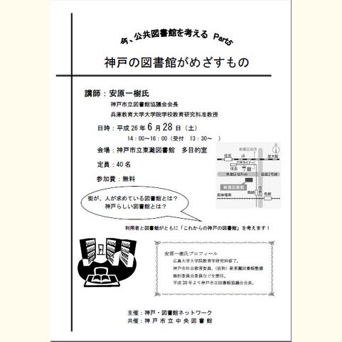 講演会「神戸の図書館がめざすもの」