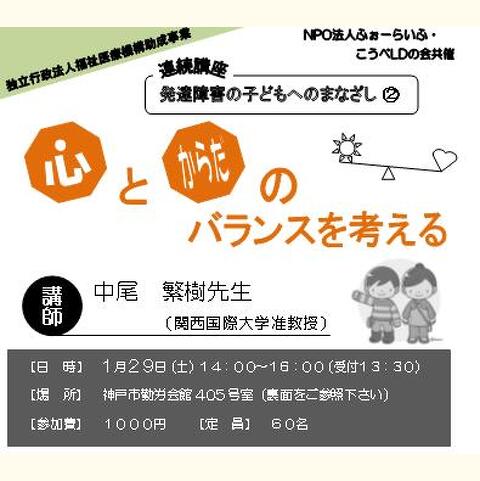 発達障害講演会、中尾繁樹氏