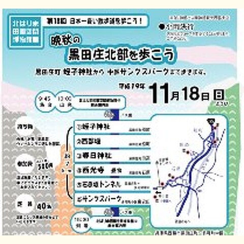 第18回　日本一長い散歩道を歩こう