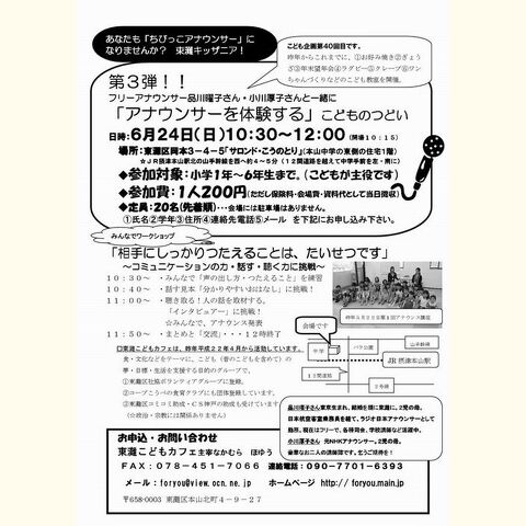 「アナウンサーを体験する」こどものつどい