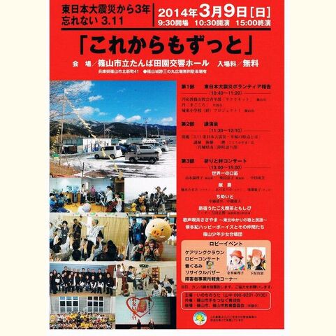 東日本大震災から3年　忘れない3.11「これからもずっと」