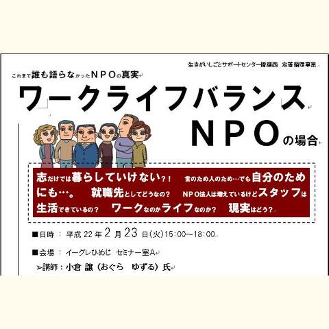 これまで誰も語らなかったNPOの真実