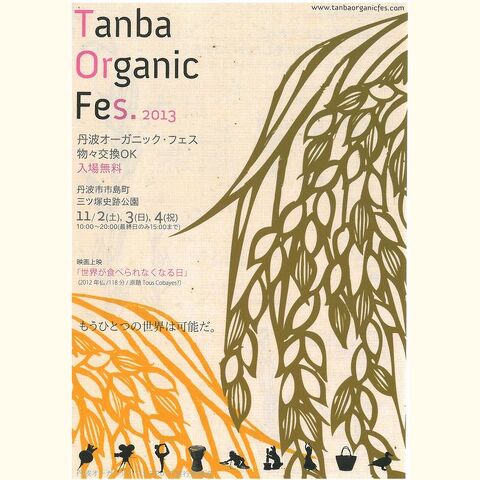 Tanba Organic Fes. 2013