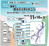 第18回　日本一長い散歩道を歩こう