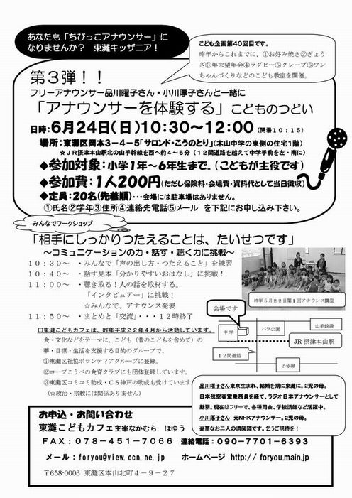 「アナウンサーを体験する」こどものつどい