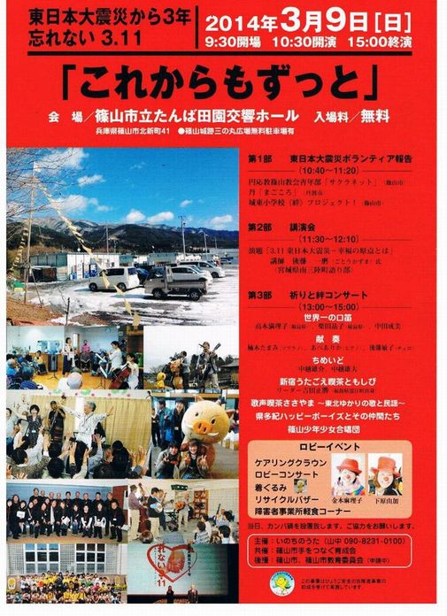 東日本大震災から3年　忘れない3.11「これからもずっと」