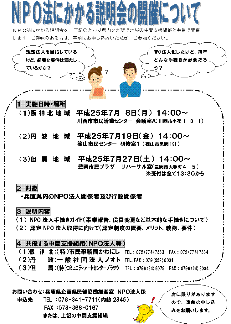 NPO法にかかる説明会の開催について(7/19)