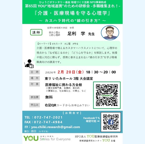『介護・医療現場を守る心理学』~ カスハラ時代の“線の引き方” ~